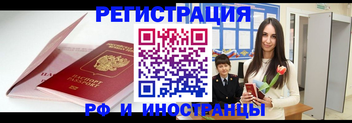 прописка штамп в Поворино