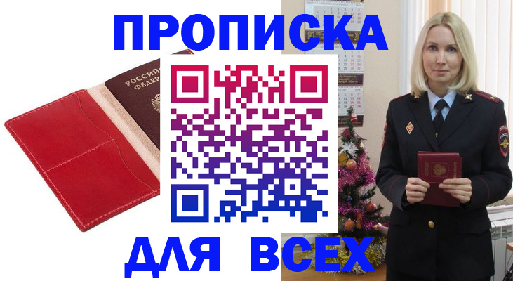 прописка штамп в Поворино