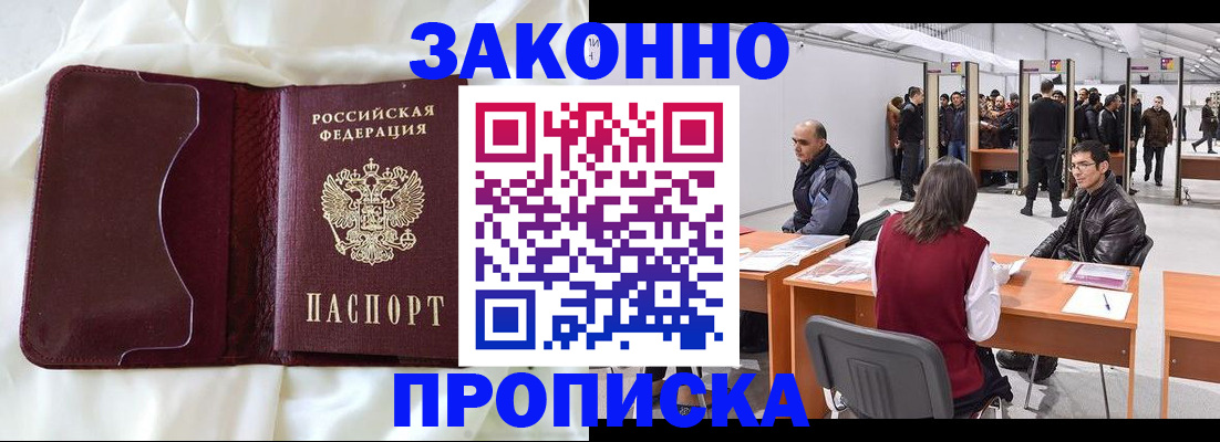 прописка для военкомата в Поворино